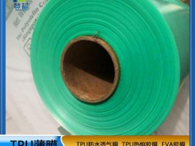 TPU熱熔膠膜廠家耐水洗高粘性強 復(fù)合布料 皮革 箱包金屬熱熔膜