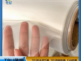 TPU聚酯環(huán)保防水透氣薄膜厚0.08mm功能薄膜生產廠家免費拿樣